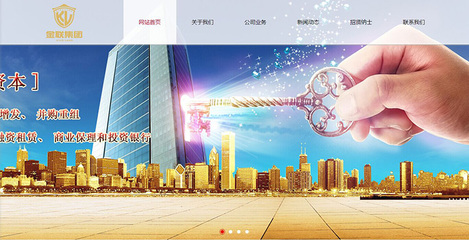 【签约】深圳市前海金联资本网站设计