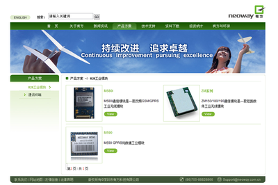 网站设计开发:深圳有方科技科技无线产品公司网站设计