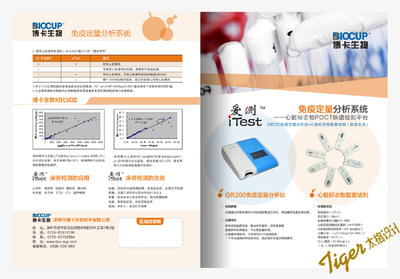 执行深圳博卡生物产品宣传彩页设计